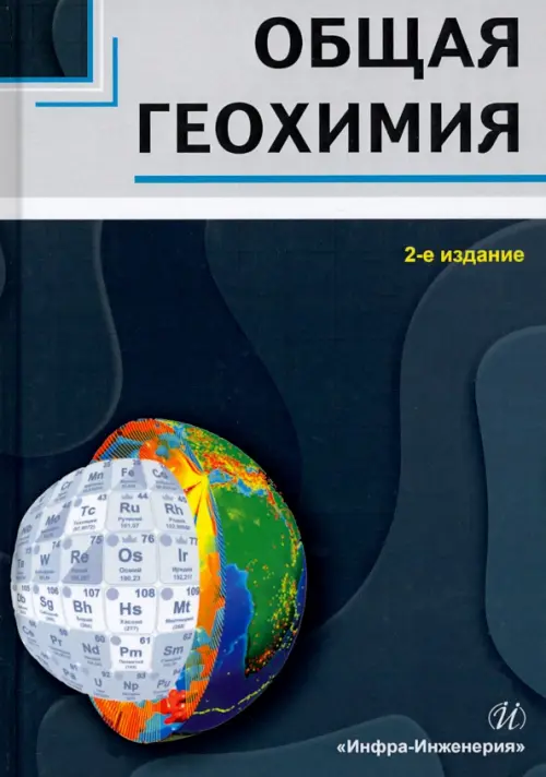 

Общая геохимия, Серый