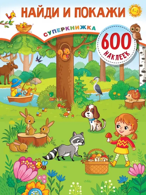 

Найди и покажи, Зелёный