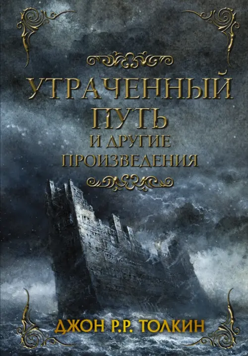 

Утраченный путь и другие произведения, Синий