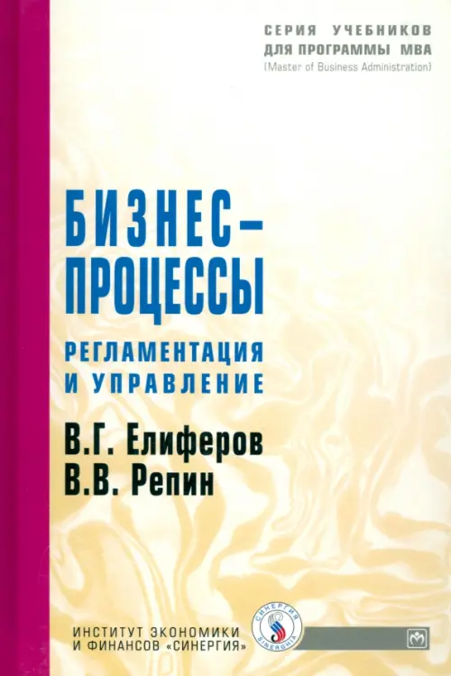 

Бизнес-процессы. Регламентация и управление. Учебное пособие, Жёлтый