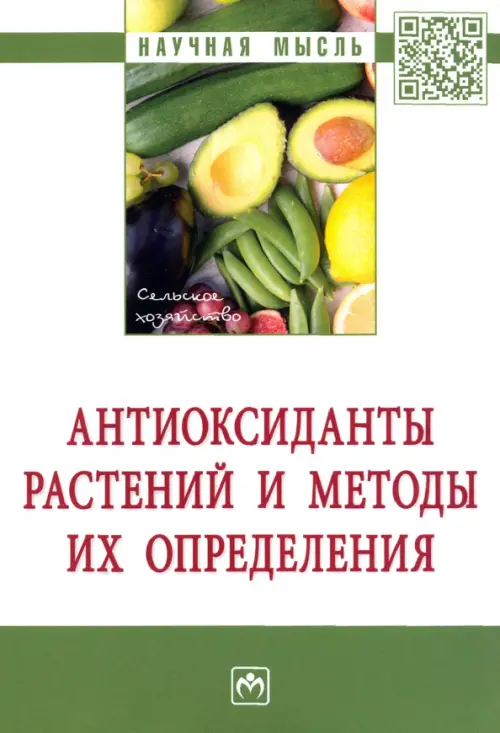 

Антиоксиданты растений и методы их определения, Белый