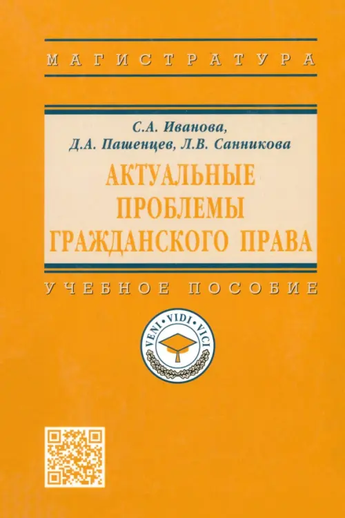 

Актуальные проблемы гражданского права. Учебное пособие, Жёлтый