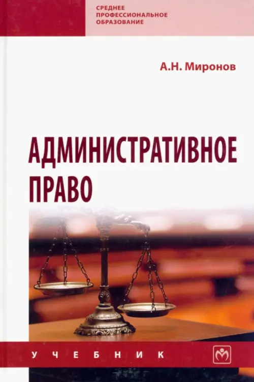 

Административное право, Красный