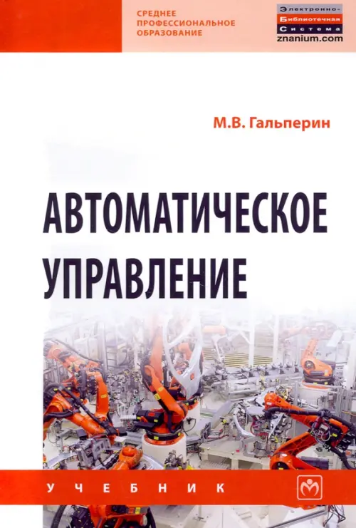 

Автоматическое управление, Красный