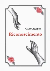 Riconoscimentо