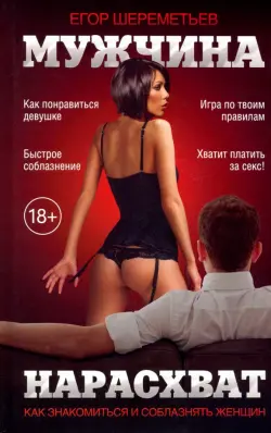 Мужчина нарасхват