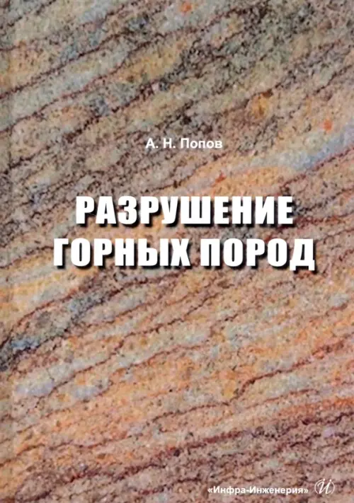 

Разрушение горных пород, Оранжевый