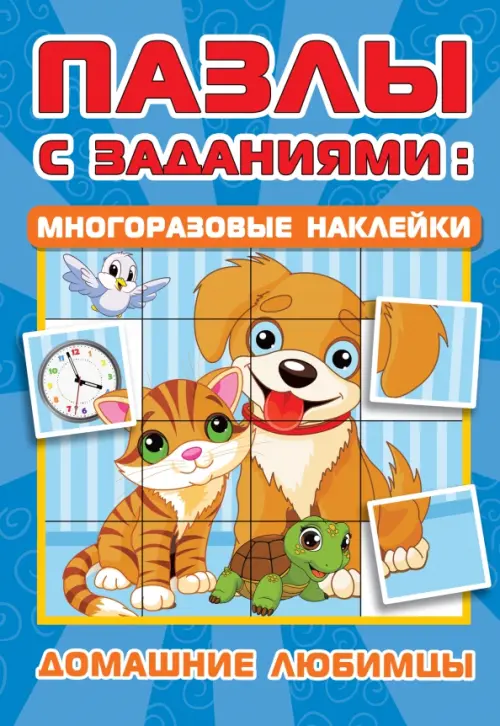 

Домашние любимцы, Синий