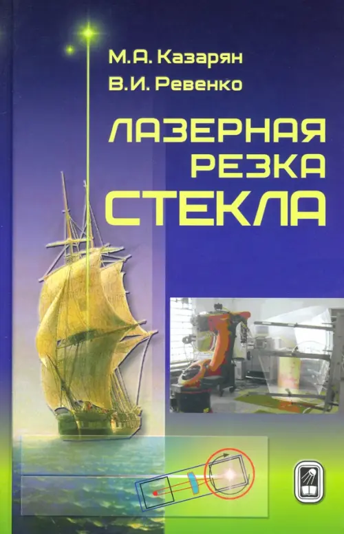 

Лазерная резка стекла, Фиолетовый