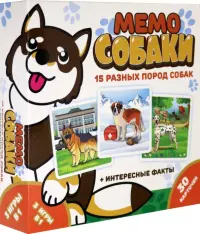 Мемо. Собаки