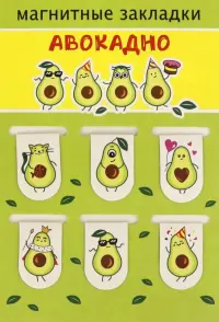Магнитные закладки Авокадно, 22х35 мм, 6 штук