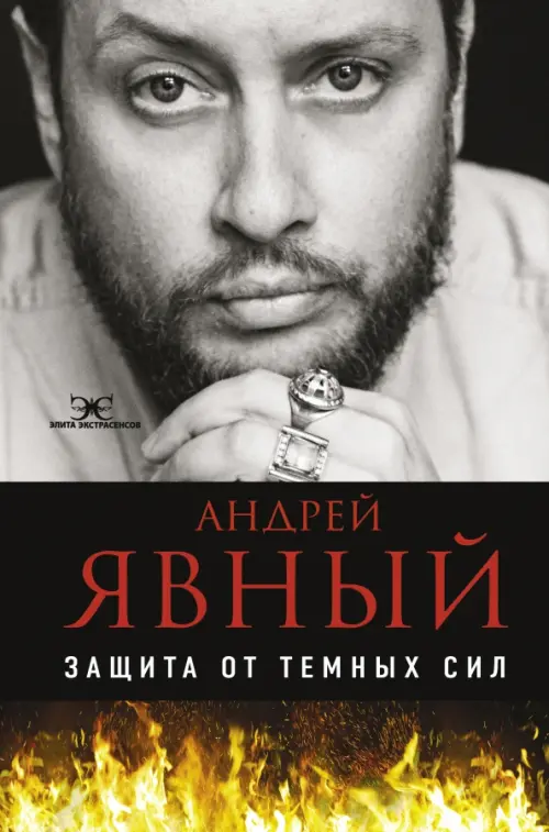 

Защита от темных сил, Серый
