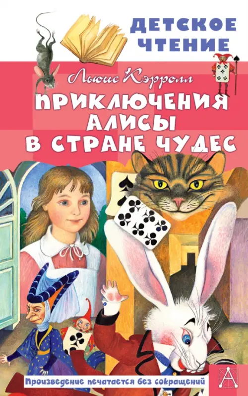 

Приключения Алисы в Стране Чудес, Красный