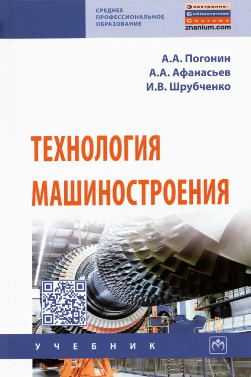 

Технология машиностроения. Учебник, Белый