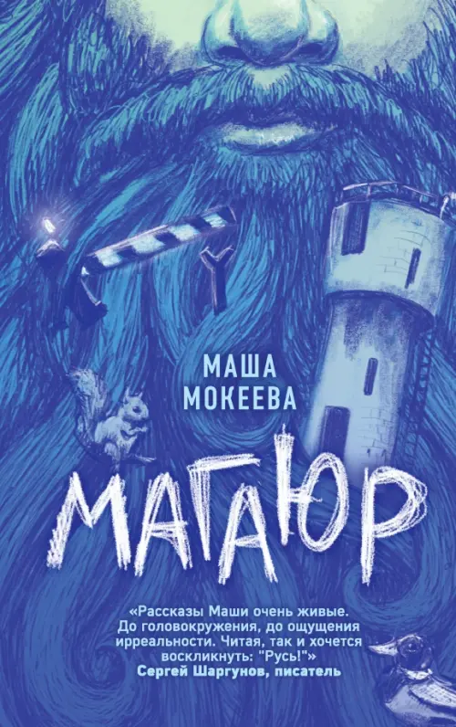 

Магаюр, Синий