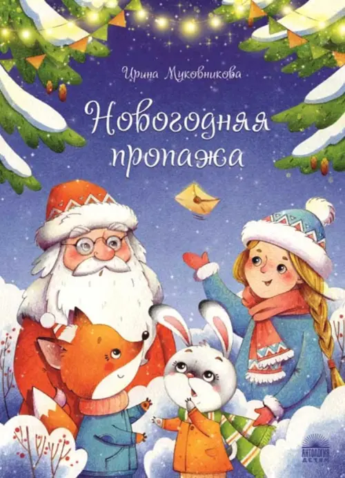 

Новогодняя пропажа. Пушистый детектив, Синий