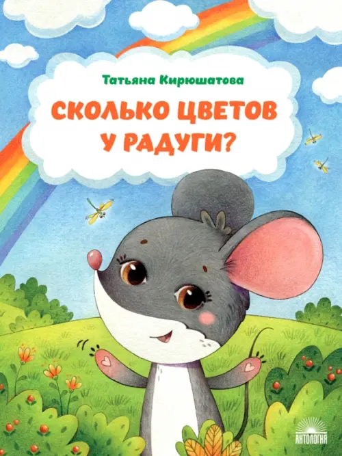 

Сколько цветов у радуги
