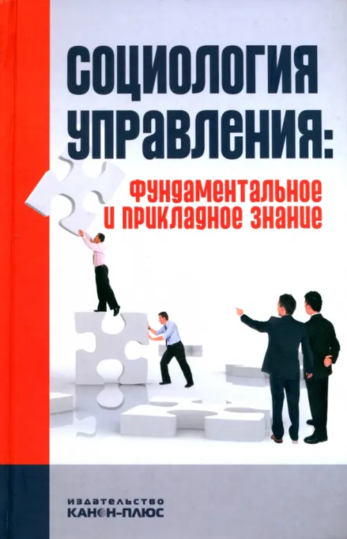 

Социология управления. Фундаментальное и прикладное знание, Серый
