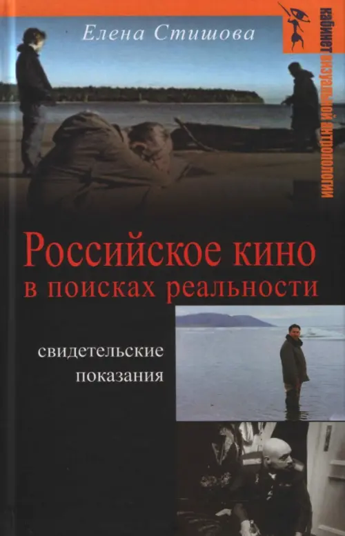 

Российское кино в поисках реальности, Чёрный