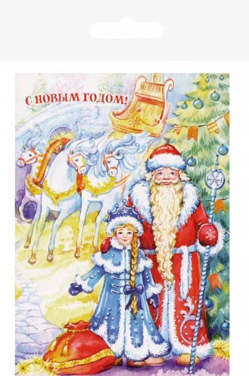 

С Новым годом! (комплект из 9 почтовых открыток), Разноцветный