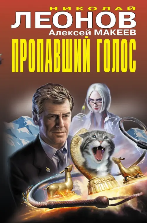 

Пропавший голос, Красный