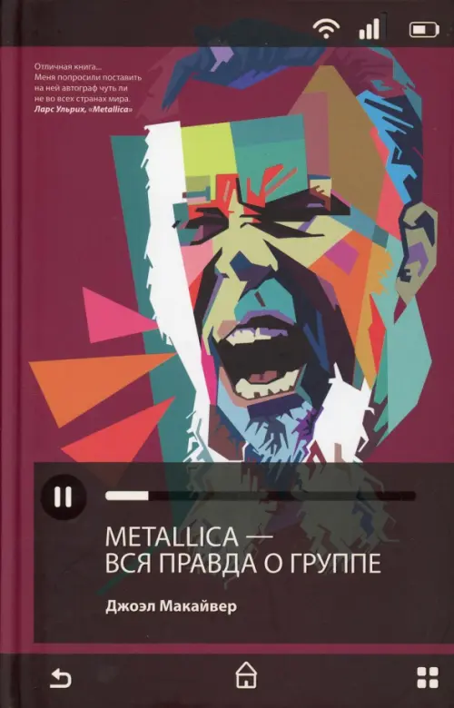 

Metallica. Вся правда о группе, Красный