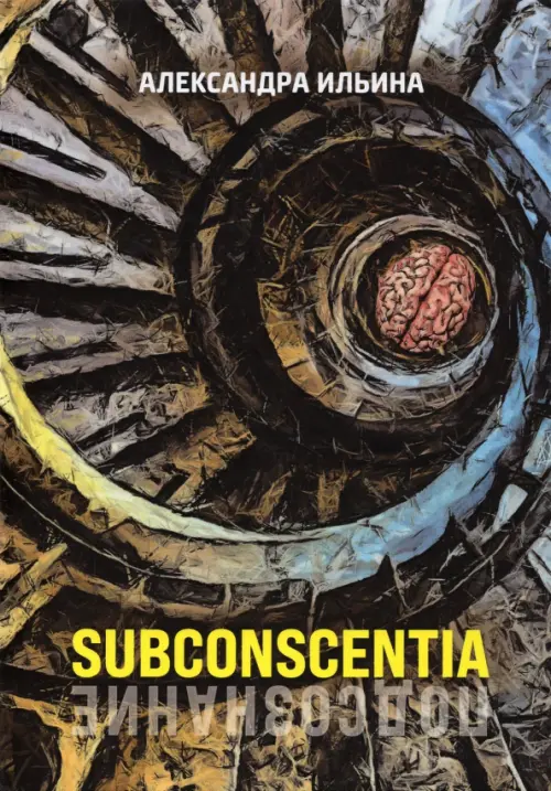 

Subconscentia