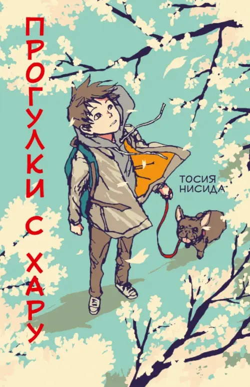 

Прогулки с Хару, Зелёный