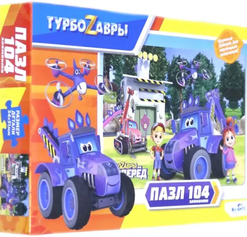 

Пазл. Турбозавры. У базы, 104 элемента, Разноцветный