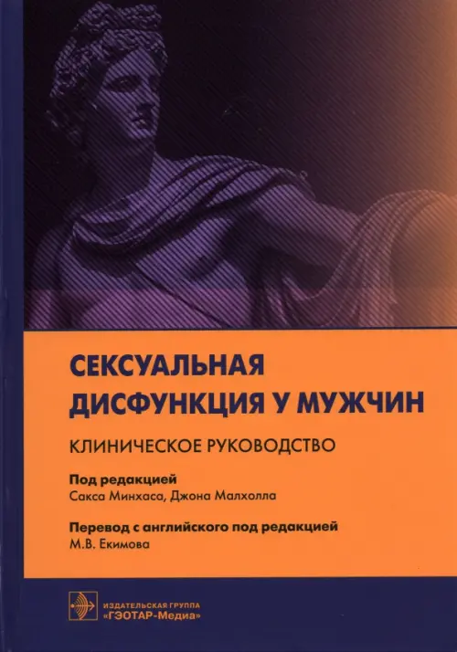 

Сексуальная дисфункция у мужчин. Клиническое руководство, Фиолетовый