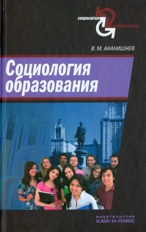 

Социология образования, Чёрный
