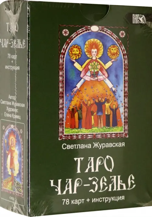 

Таро Чарь-Зелье (78 карт + инструкция), Зелёный