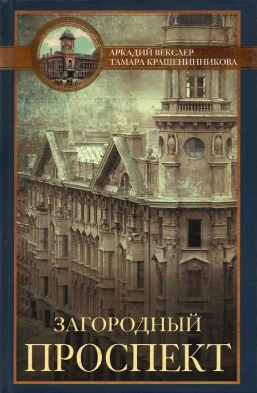 

Загородный проспект, Жёлтый