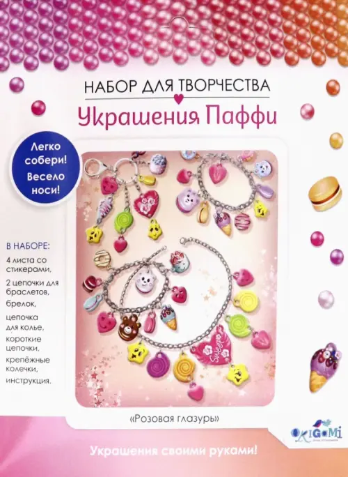 

Украшение из Паффи стикеров. Розовая глазурь, 4 украшения, Фиолетовый