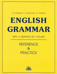 English Grammar. Reference and Practice. Учебное пособие