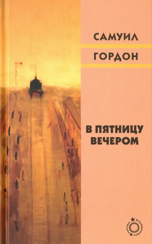 

В пятницу вечером, Оранжевый