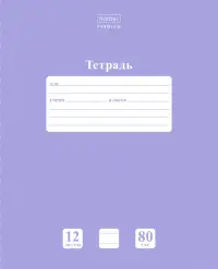 Тетрадь "Premium. NEWtone. Pastel лаванда", А5, 12 листов, линия