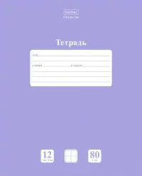 Тетрадь "Premium. NEWtone. Pastel лаванда", А5, 12 листов, крупная клетка