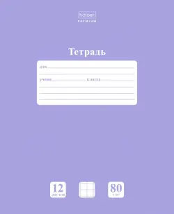 Тетрадь "Premium. NEWtone. Pastel лаванда", А5, 12 листов, крупная клетка