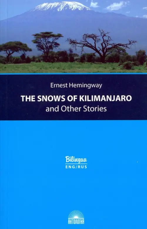 

The Snows of Kilimanjaro and Other Stories, Голубой