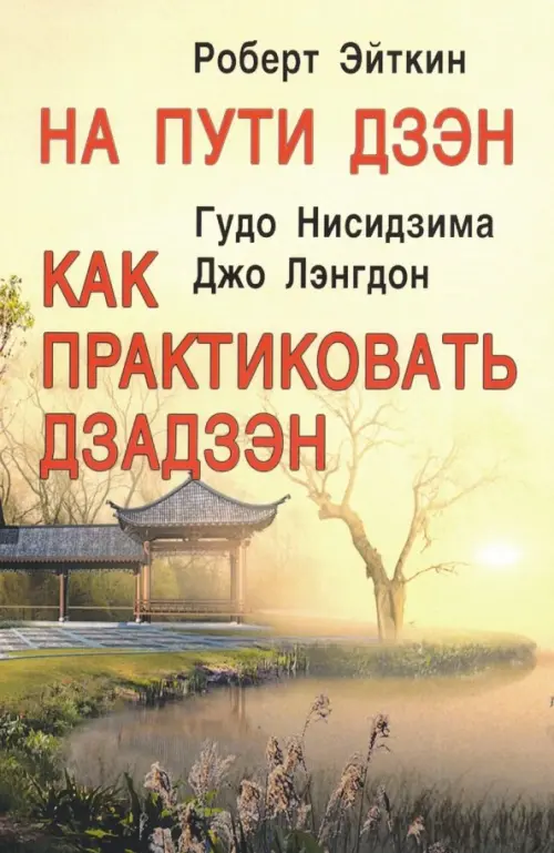 

На пути Дзэн. Как практиковать Дзадзэн, Жёлтый