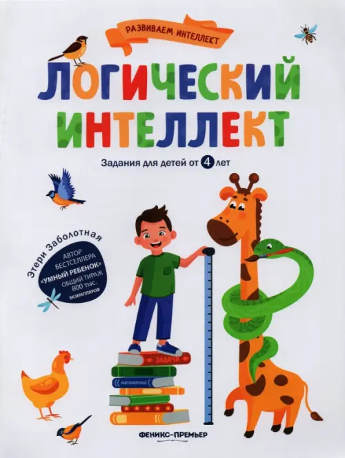 

Логический интеллект, Белый