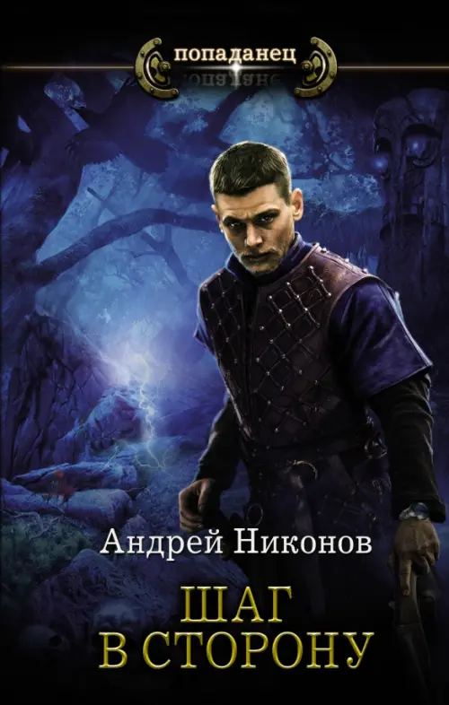

Бедный родственник. Шаг в сторону, Чёрный