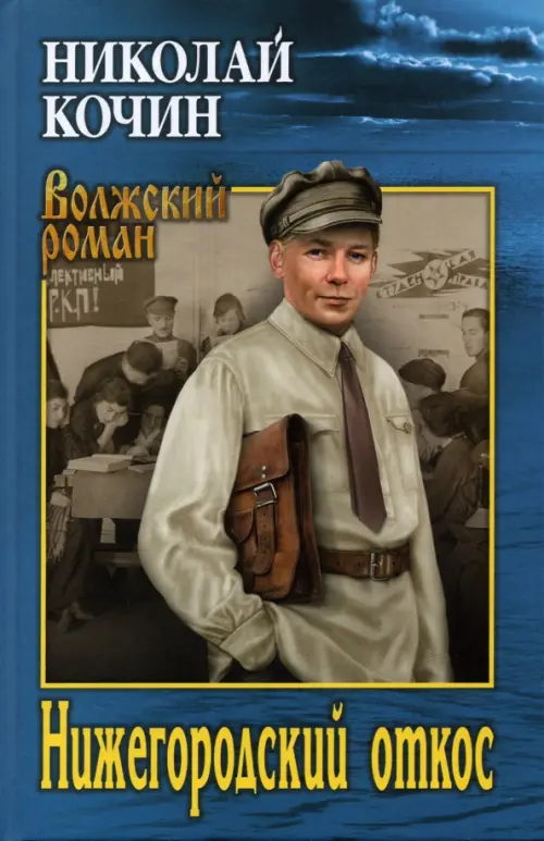 

Нижегородский откос, Голубой