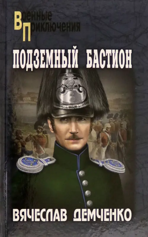 

Подземный бастион, Синий