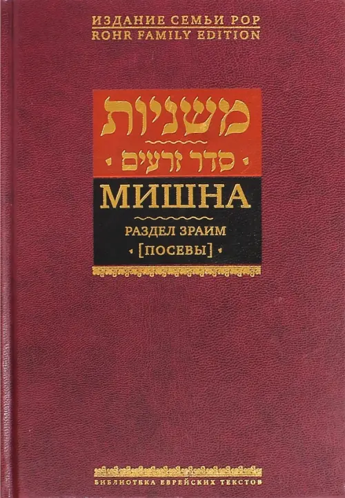 

Мишна. Раздел Зраим (Посевы), Красный