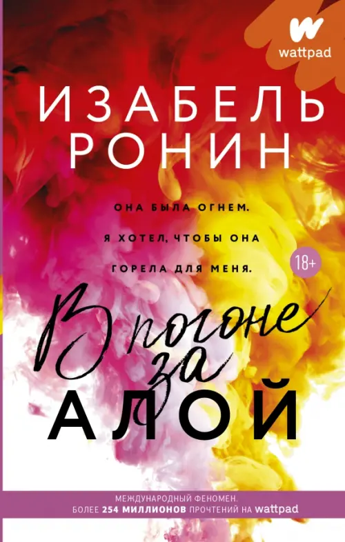

В погоне за Алой, Красный