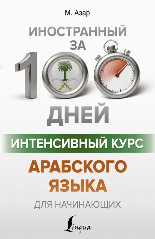 

Интенсивный курс арабского языка для начинающих, Серый