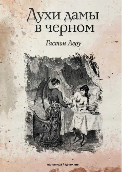 

Духи дамы в черном, Жёлтый