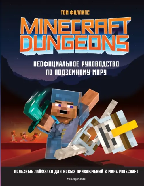 

Minecraft Dungeons. Неофициальное руководство по подземному миру, Чёрный